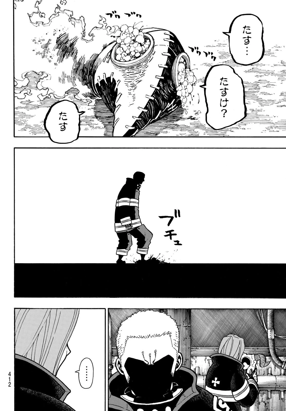 炎炎ノ消防隊 第249話 - 14