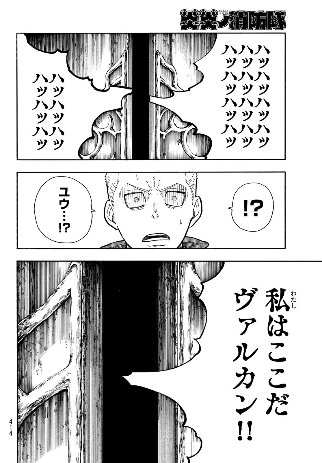 炎炎ノ消防隊 第249話 - 16