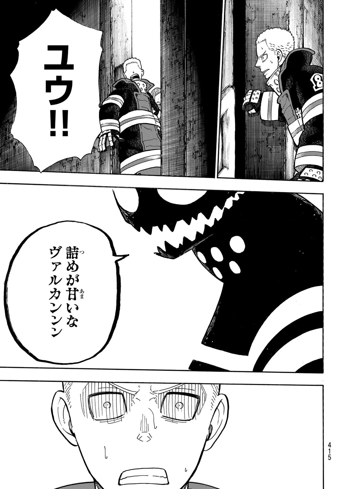 炎炎ノ消防隊 第249話 - 17