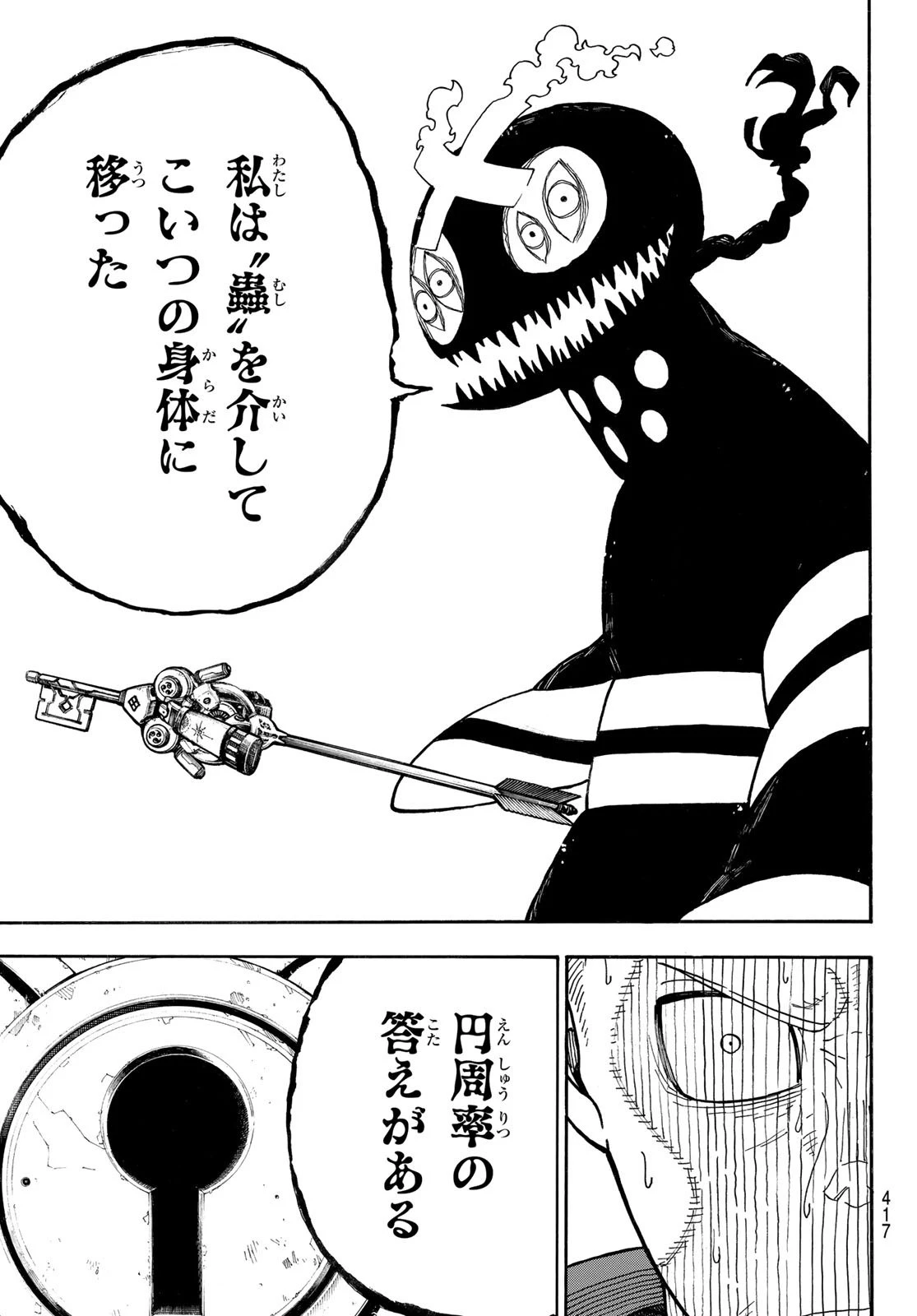 炎炎ノ消防隊 第249話 - 19