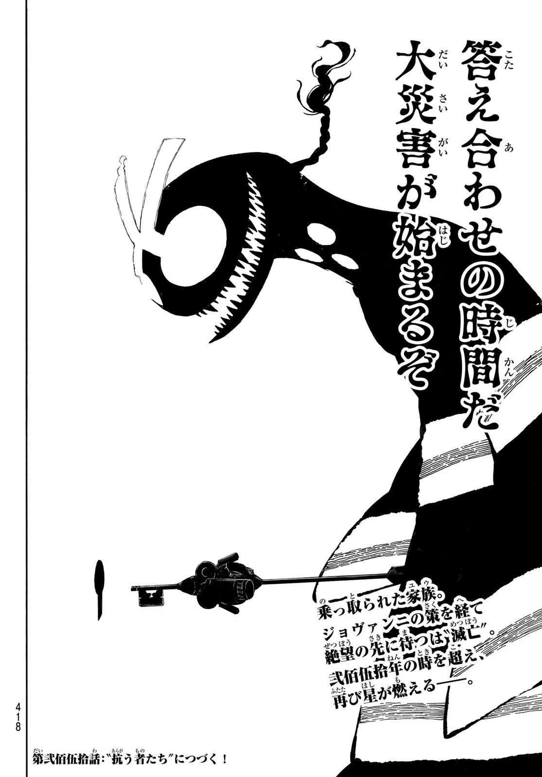 炎炎ノ消防隊 第249話 - 20