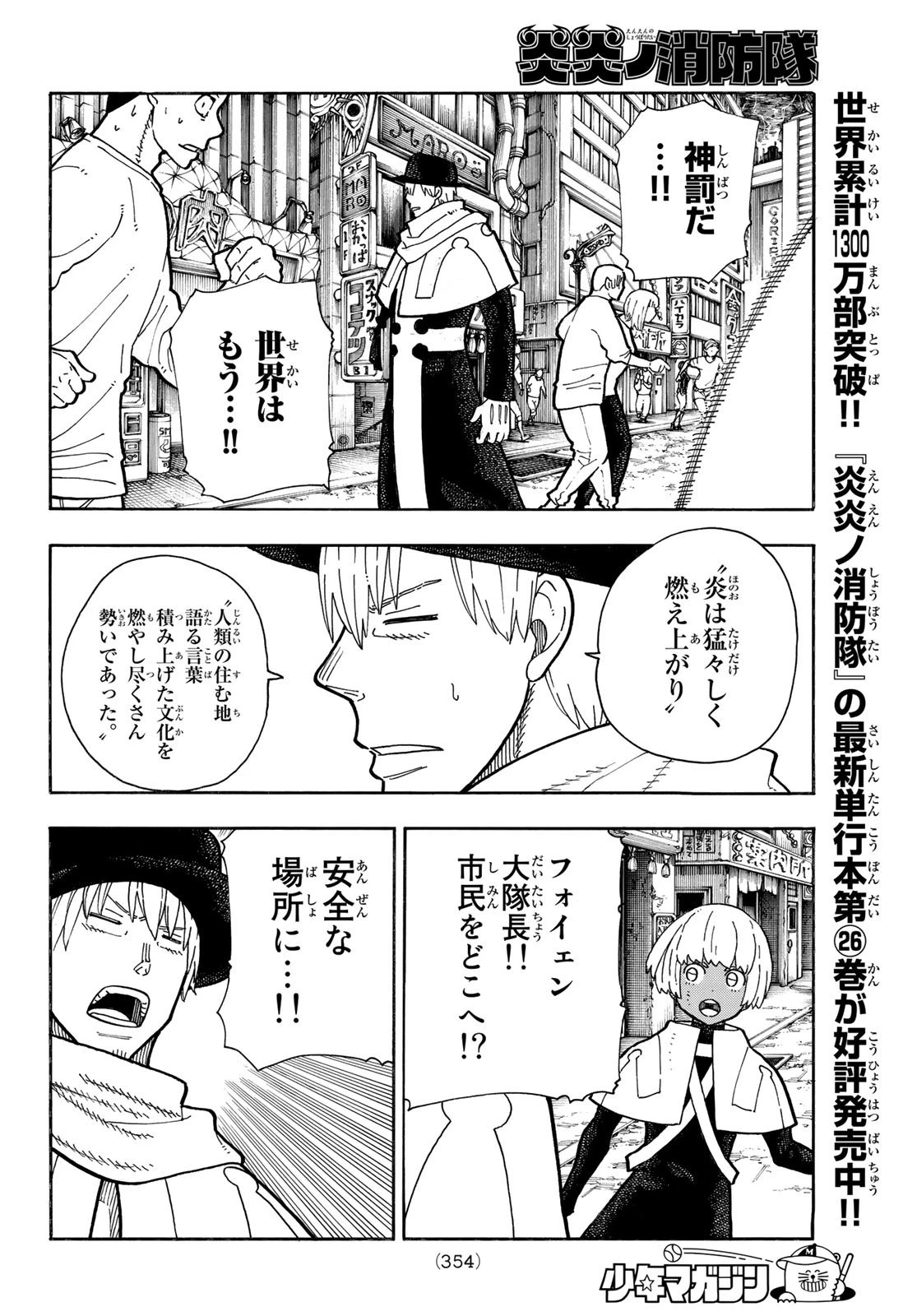 炎炎ノ消防隊 第253話 - 4