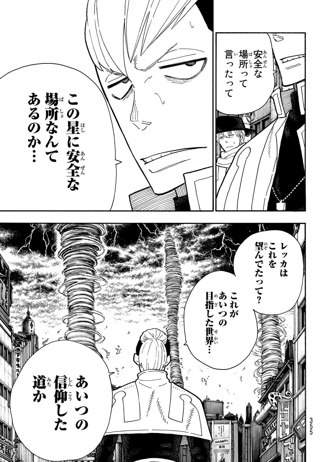 炎炎ノ消防隊 第253話 - 5