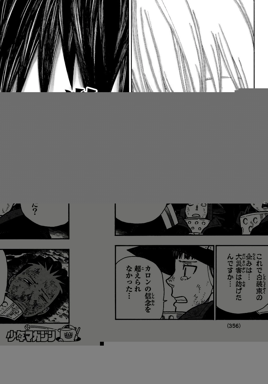 炎炎ノ消防隊 第253話 - 6