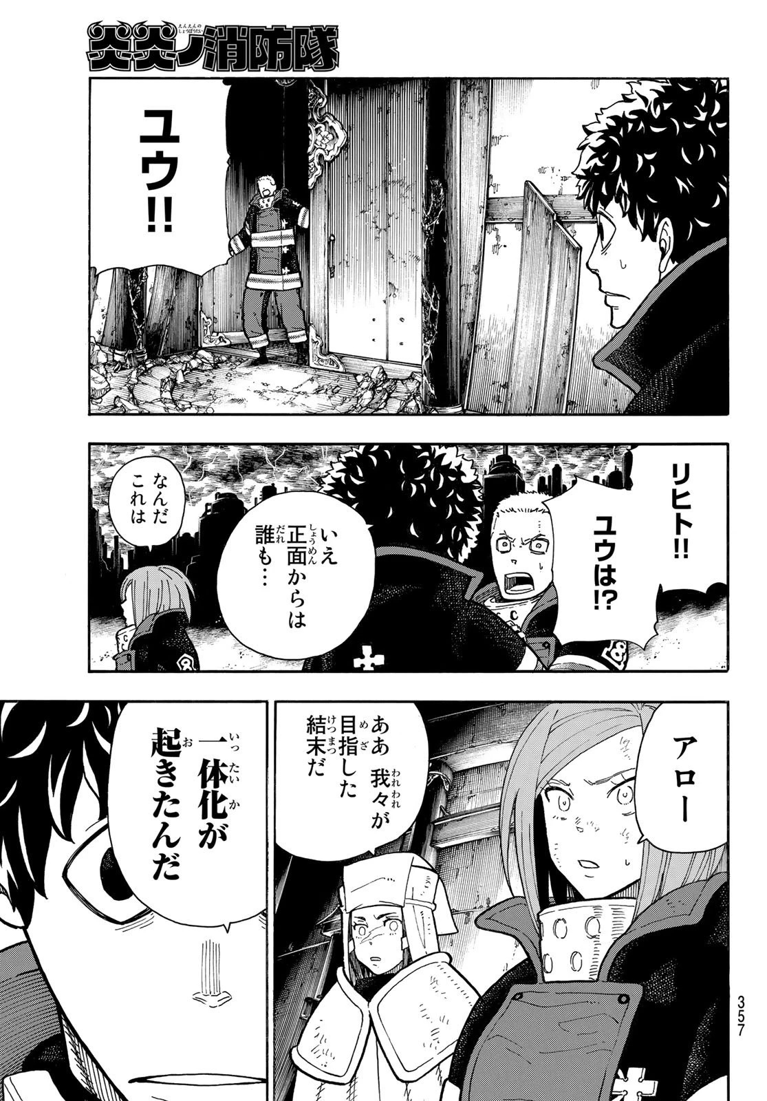 炎炎ノ消防隊 第253話 - 7