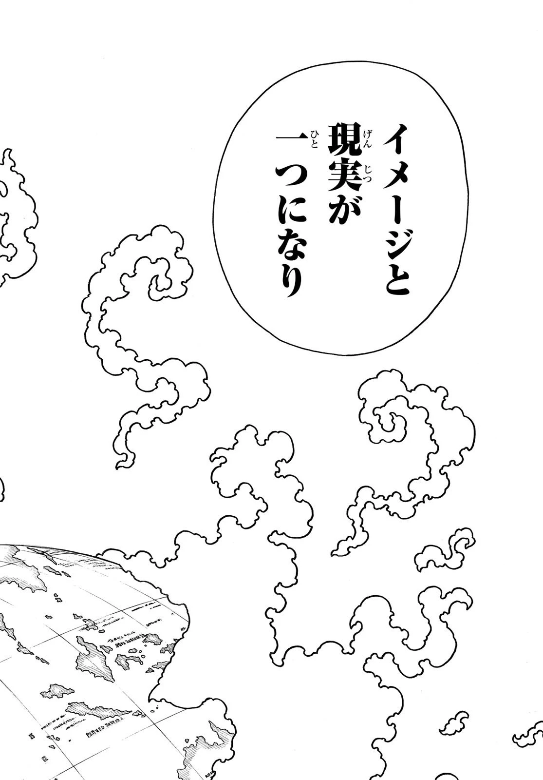 炎炎ノ消防隊 第253話 - 8