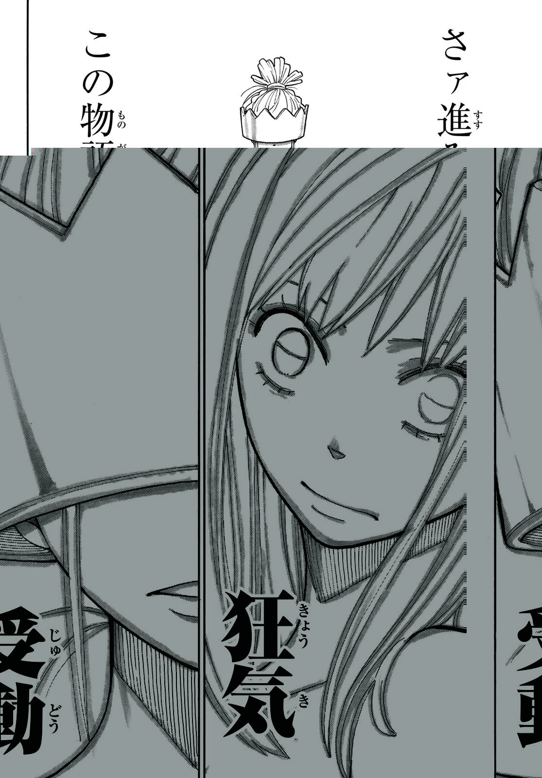 炎炎ノ消防隊 第253話 - 10