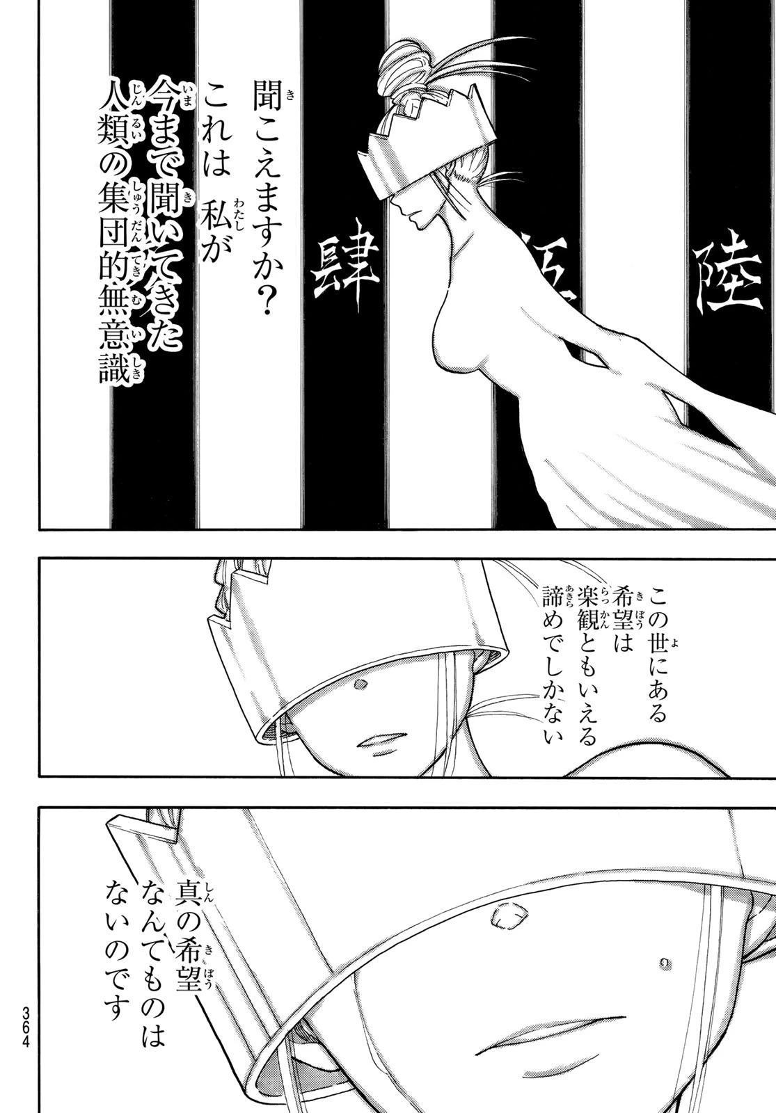 炎炎ノ消防隊 第253話 - 14