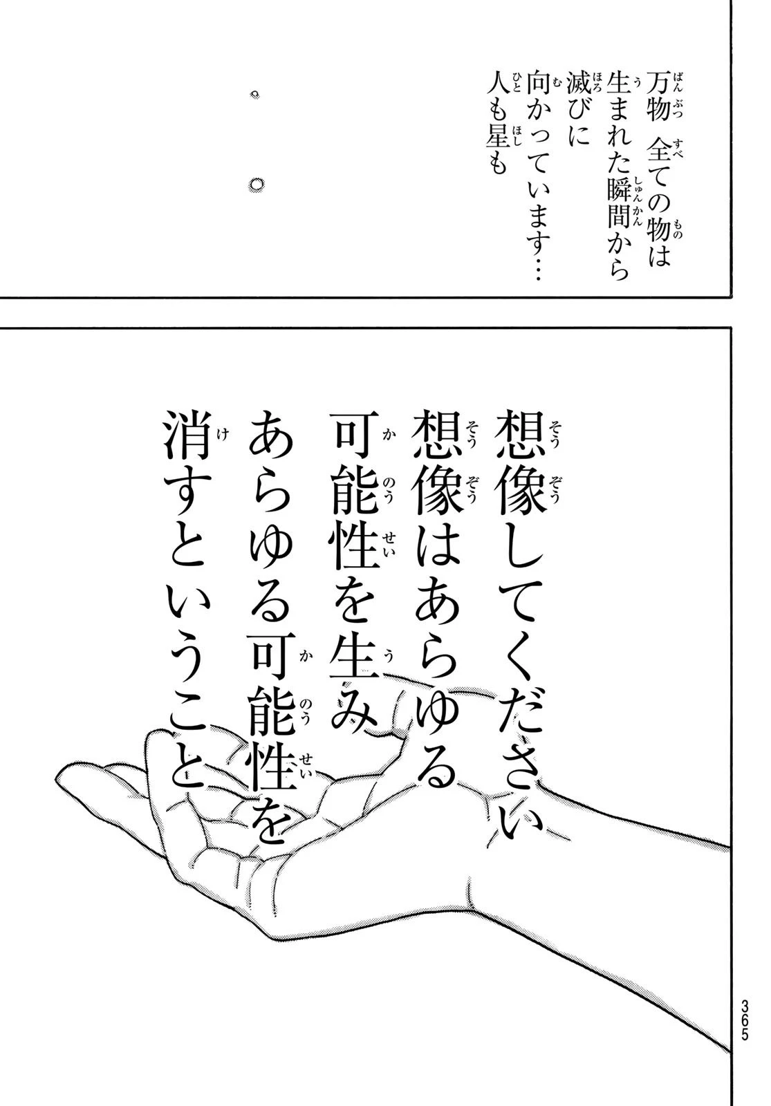 炎炎ノ消防隊 第253話 - 15