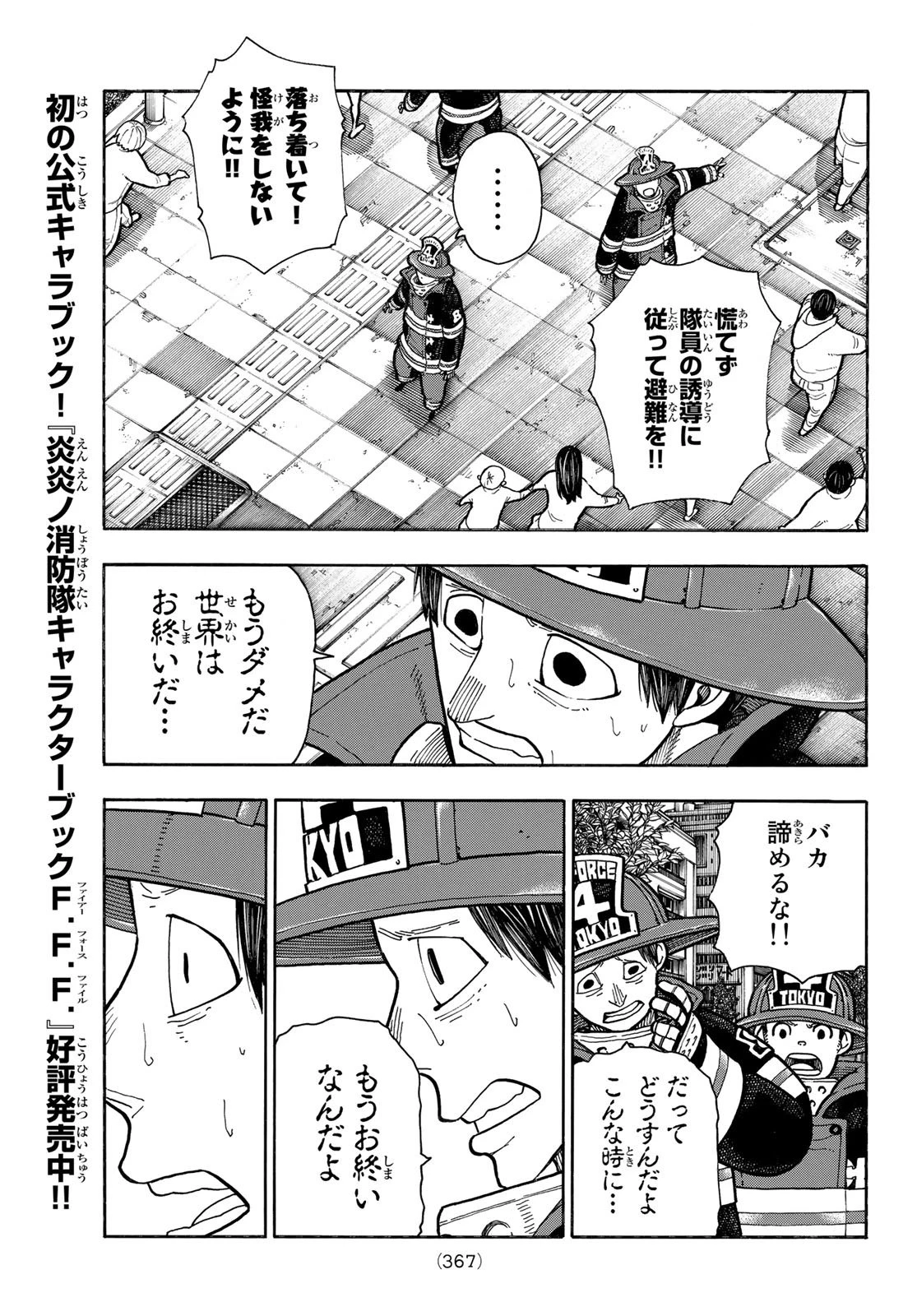 炎炎ノ消防隊 第253話 - 17