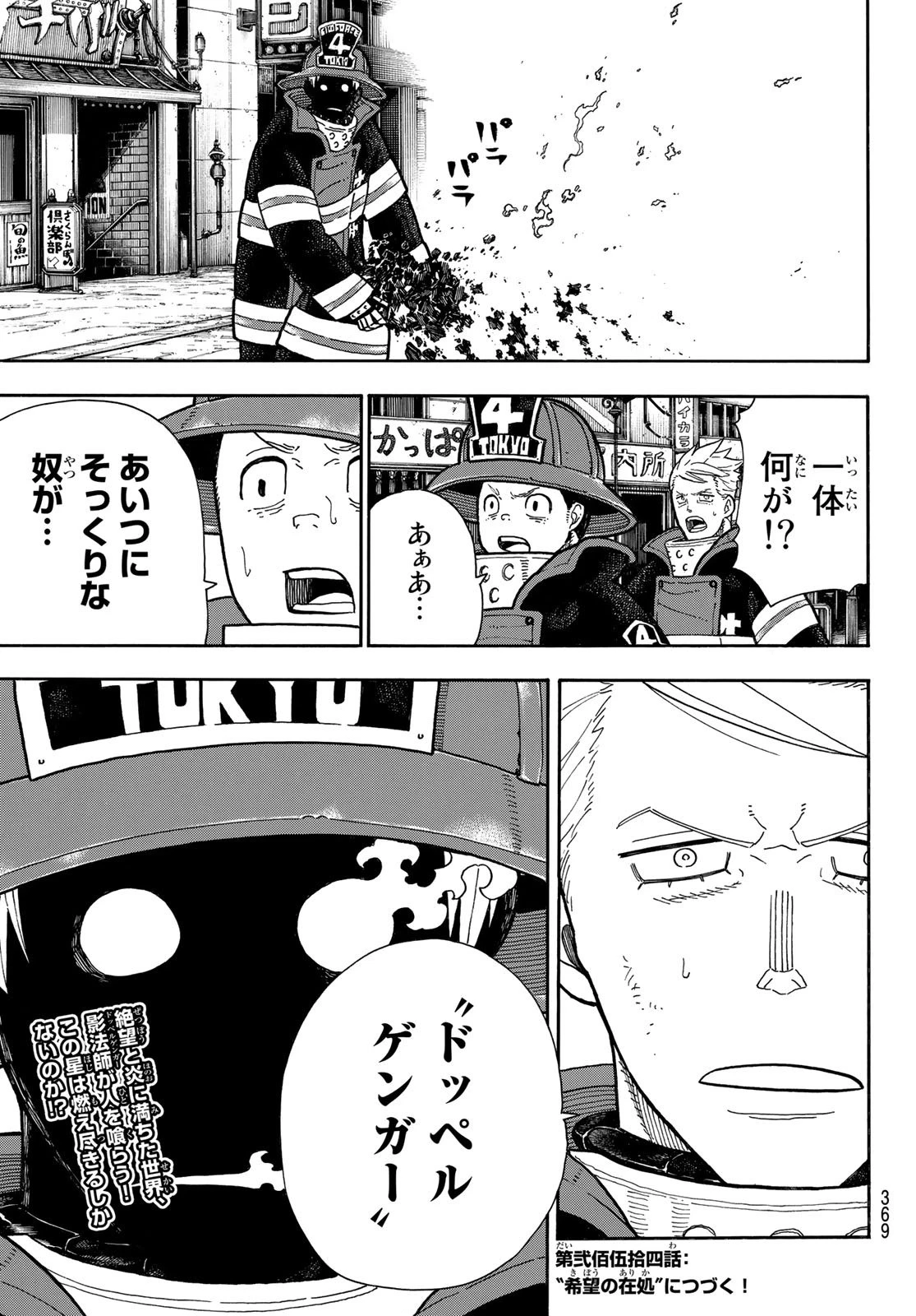 炎炎ノ消防隊 第253話 - 19