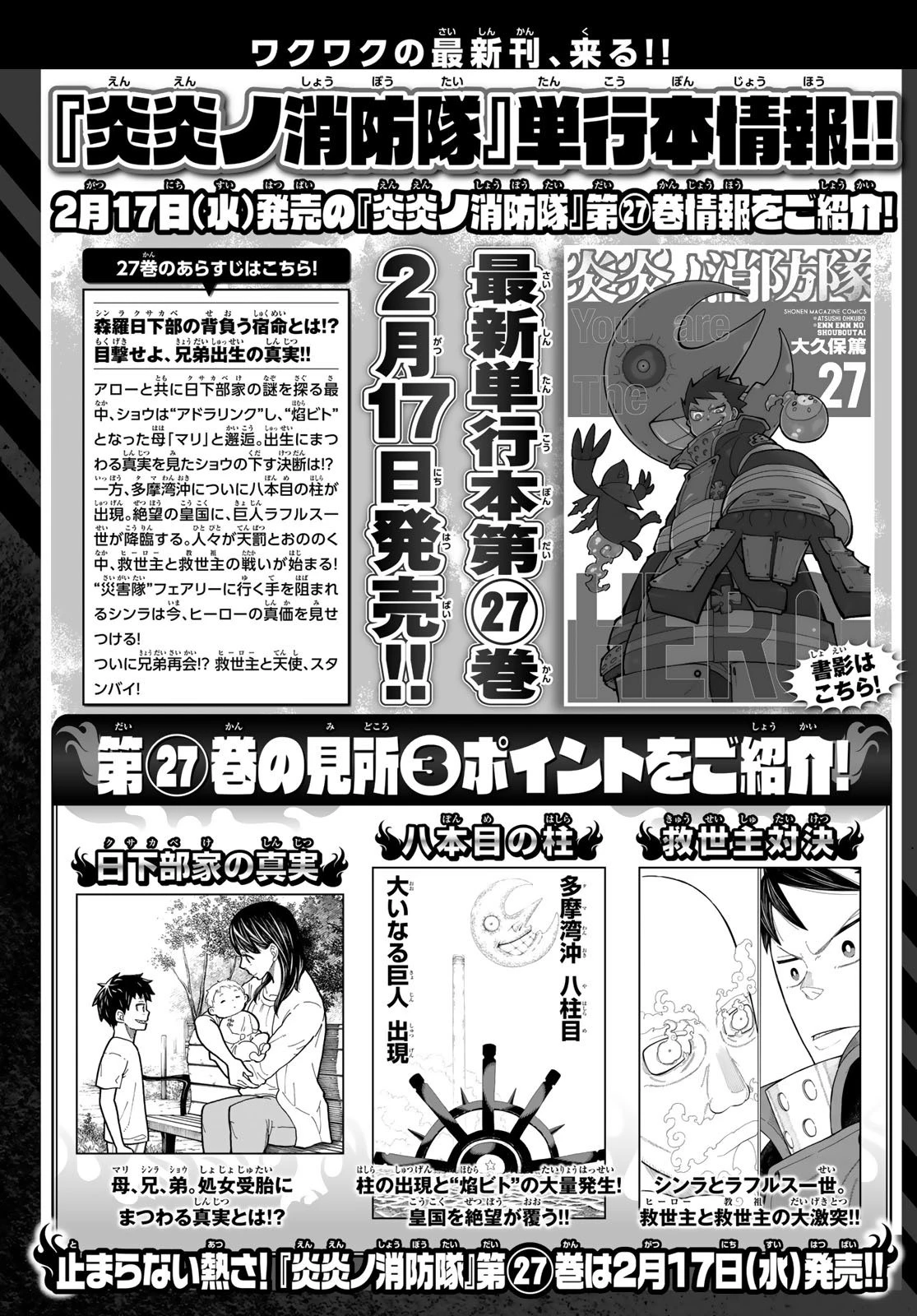 炎炎ノ消防隊 第253話 - 20