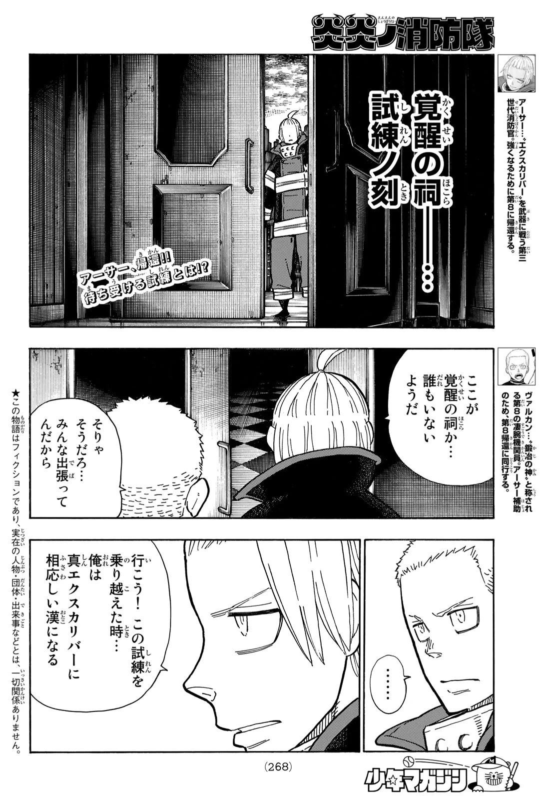 炎炎ノ消防隊 第258話 - 2