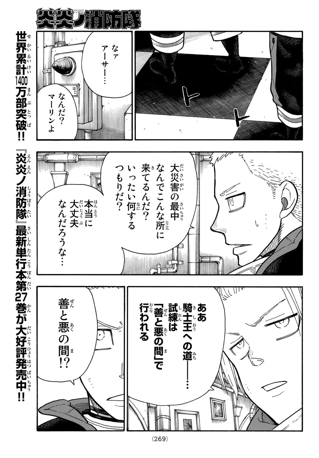 炎炎ノ消防隊 第258話 - 3