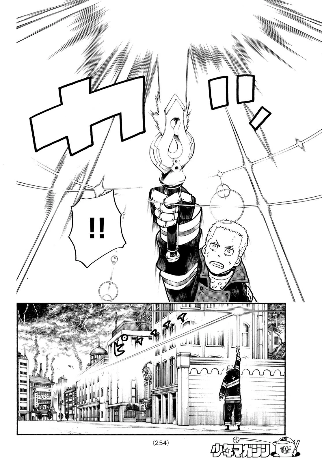 炎炎ノ消防隊 第262話 - 4