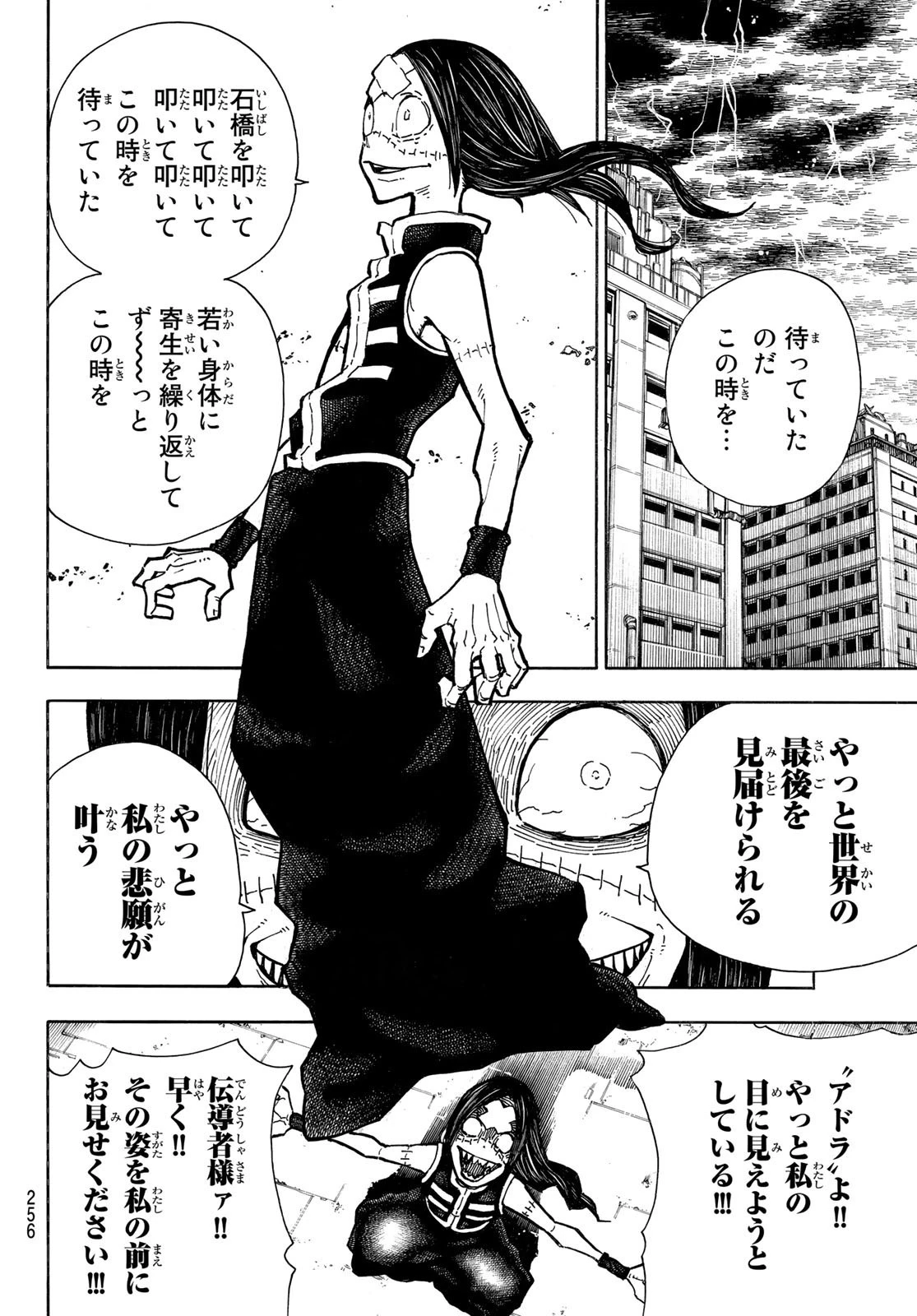 炎炎ノ消防隊 第262話 - 6