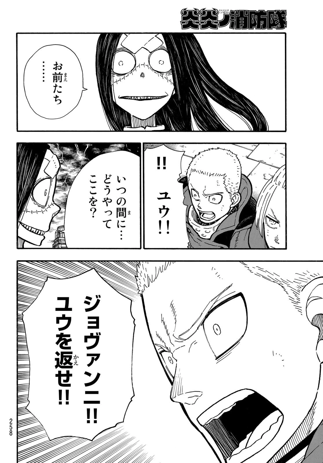 炎炎ノ消防隊 第262話 - 8