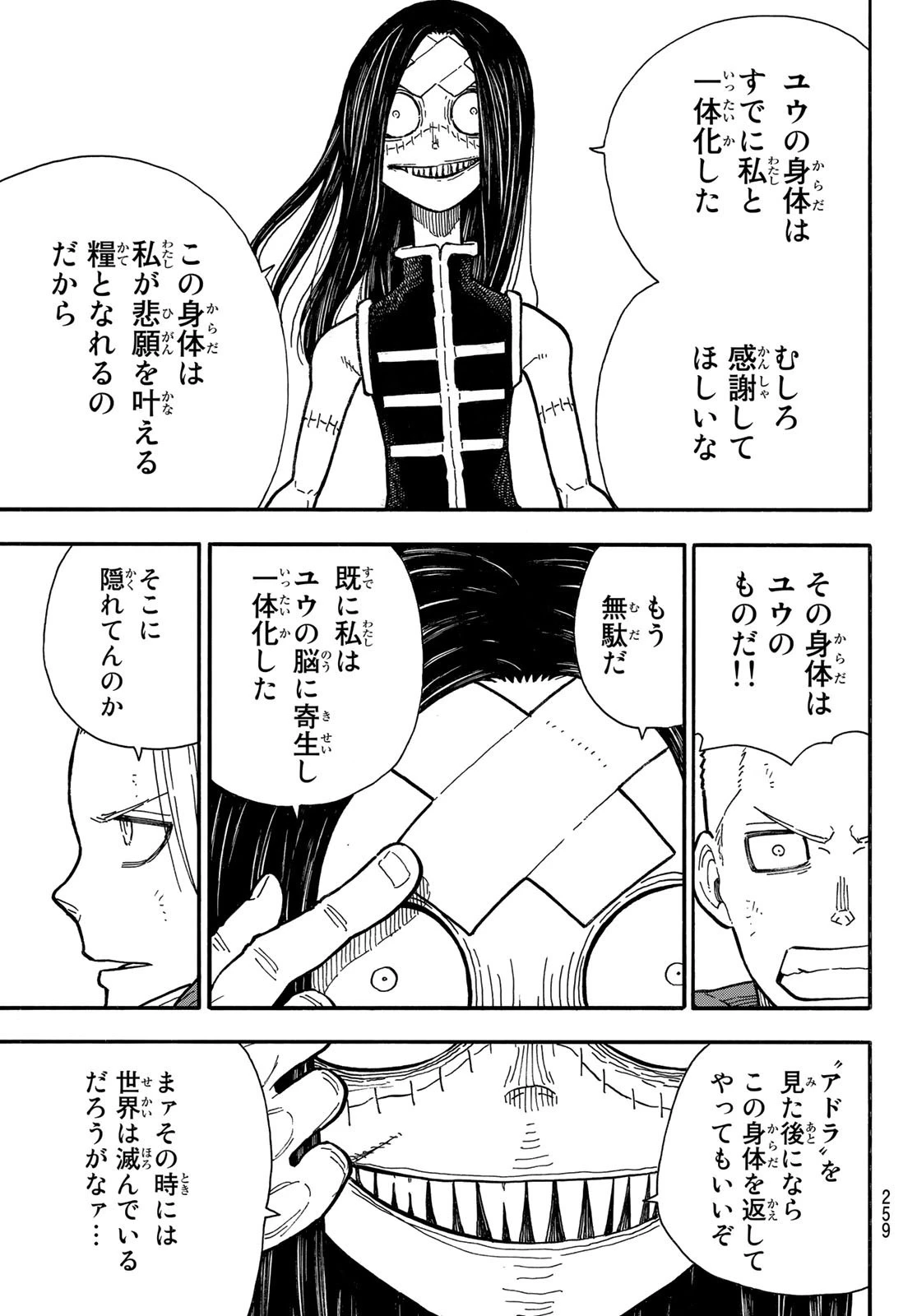 炎炎ノ消防隊 第262話 - 9