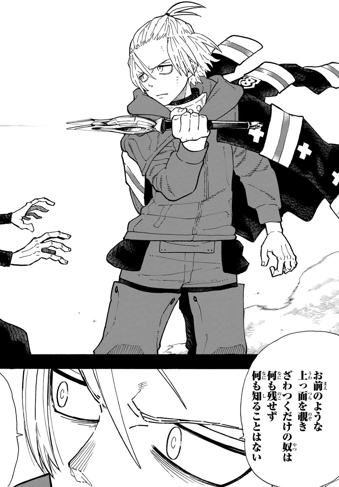 炎炎ノ消防隊 第262話 - 10