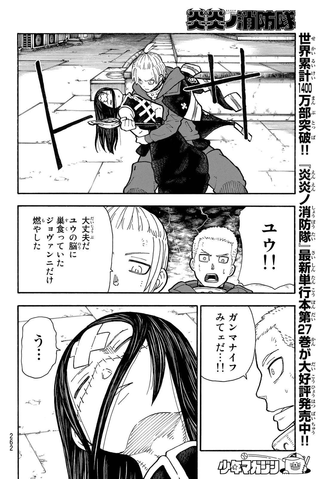 炎炎ノ消防隊 第262話 - 12