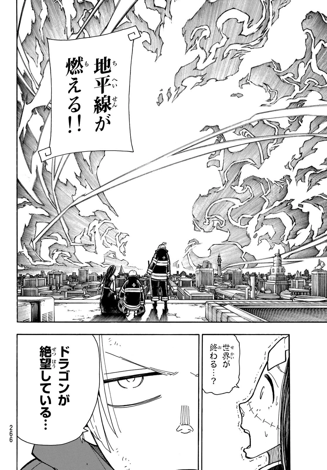 炎炎ノ消防隊 第262話 - 16