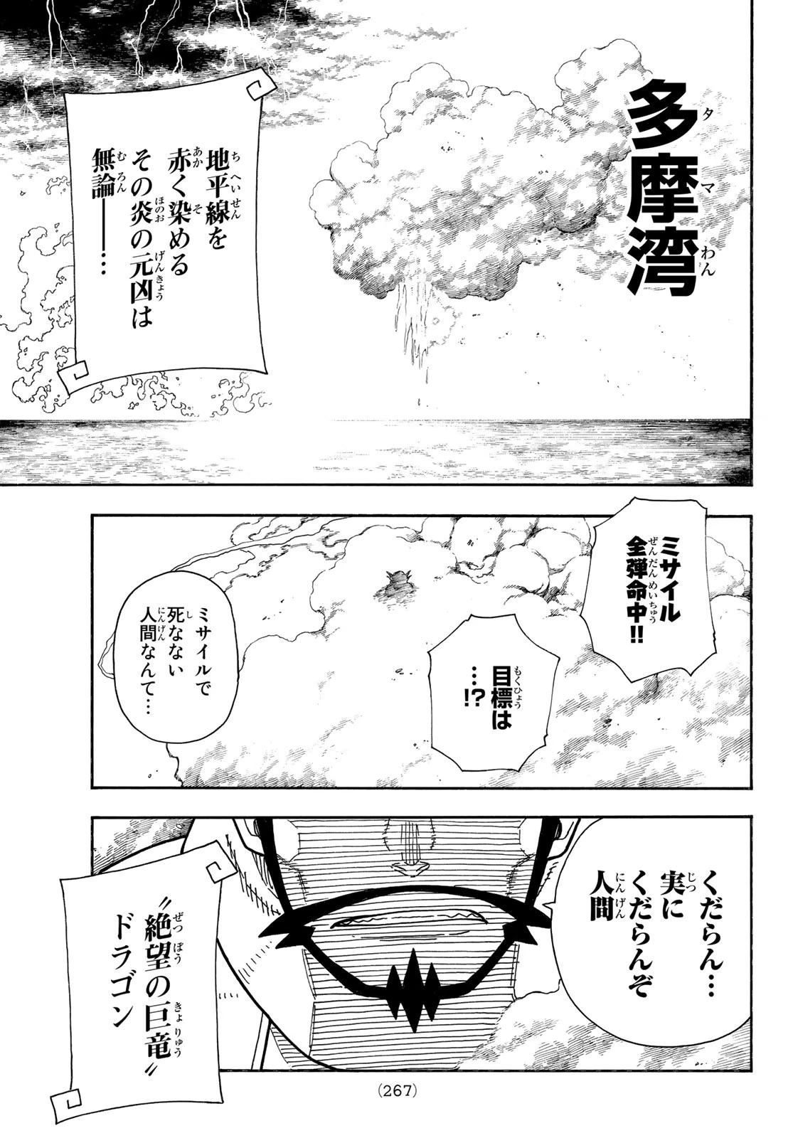 炎炎ノ消防隊 第262話 - 17