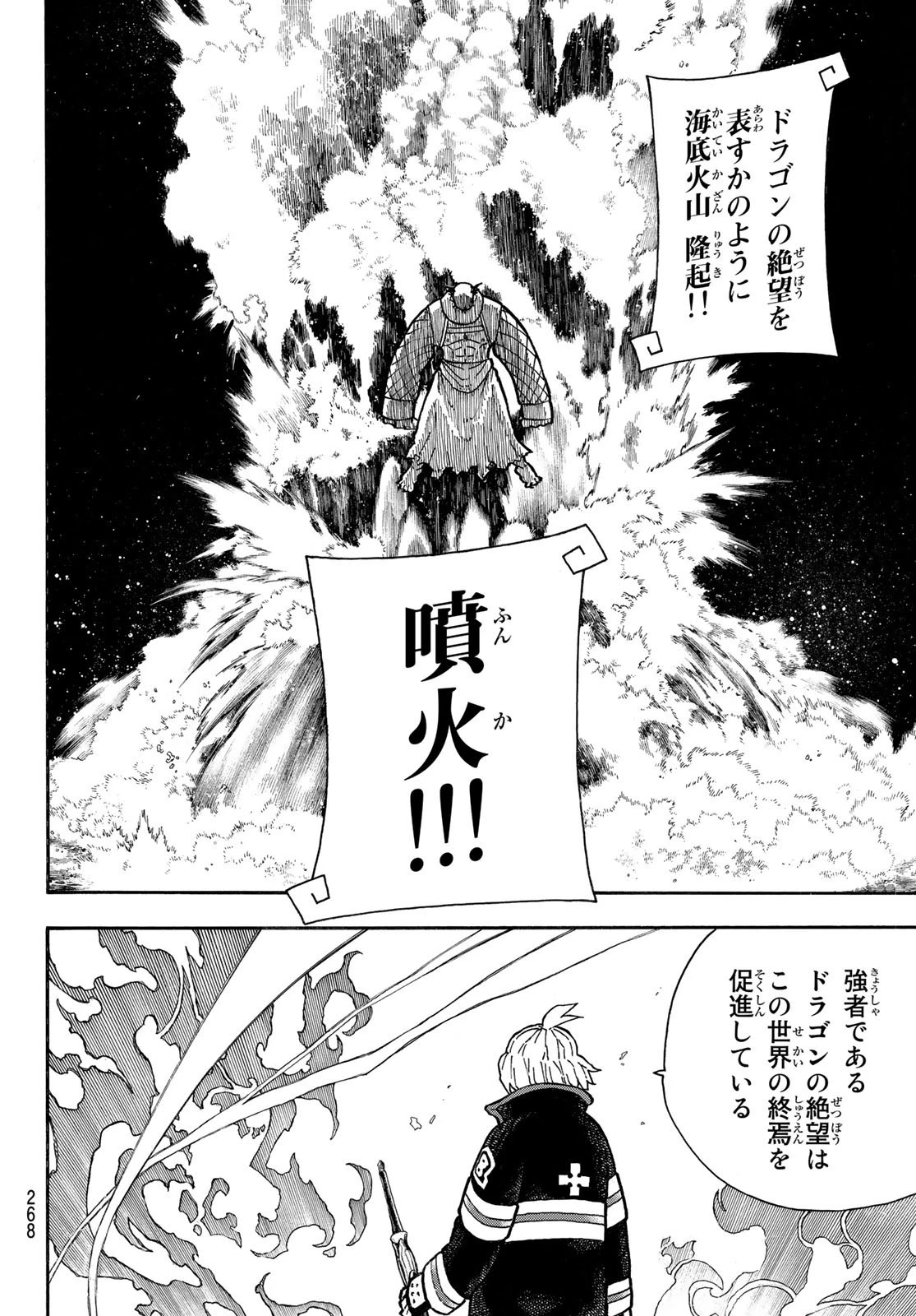 炎炎ノ消防隊 第262話 - 18