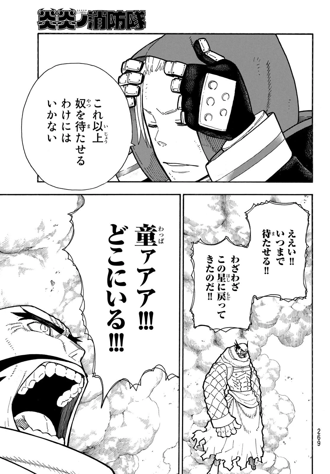 炎炎ノ消防隊 第262話 - 19