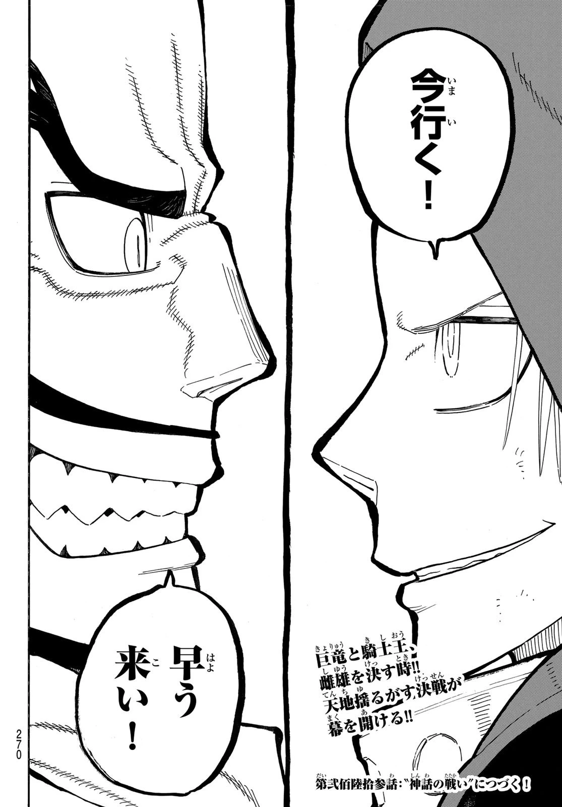 炎炎ノ消防隊 第262話 - 20