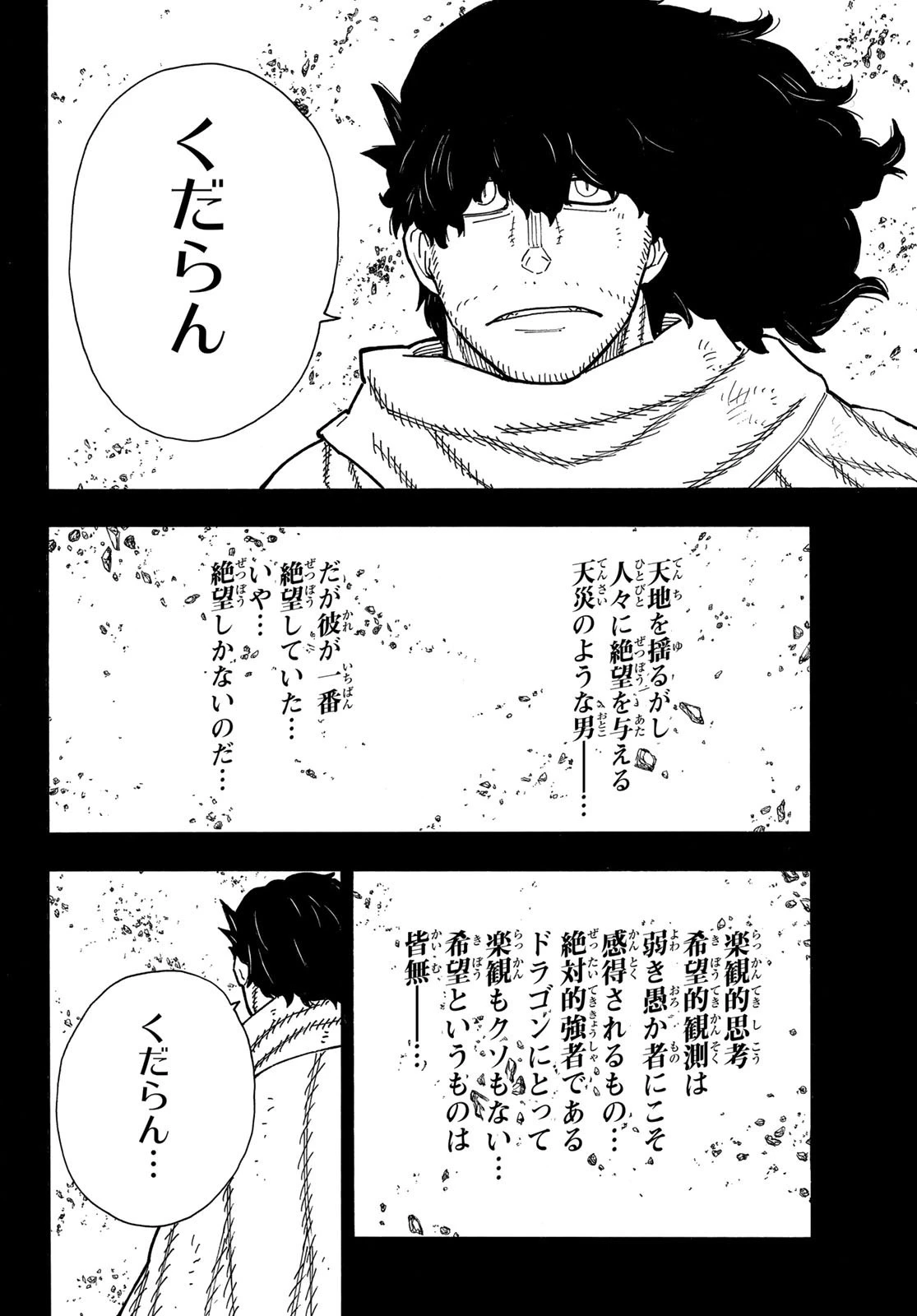 炎炎ノ消防隊 第264話 - 4