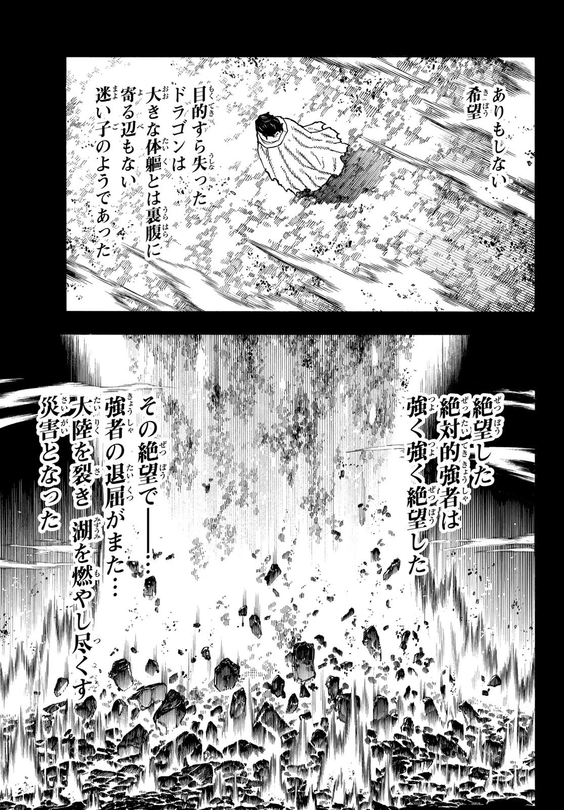炎炎ノ消防隊 第264話 - 5