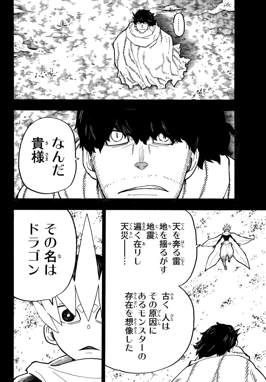炎炎ノ消防隊 第264話 - 6