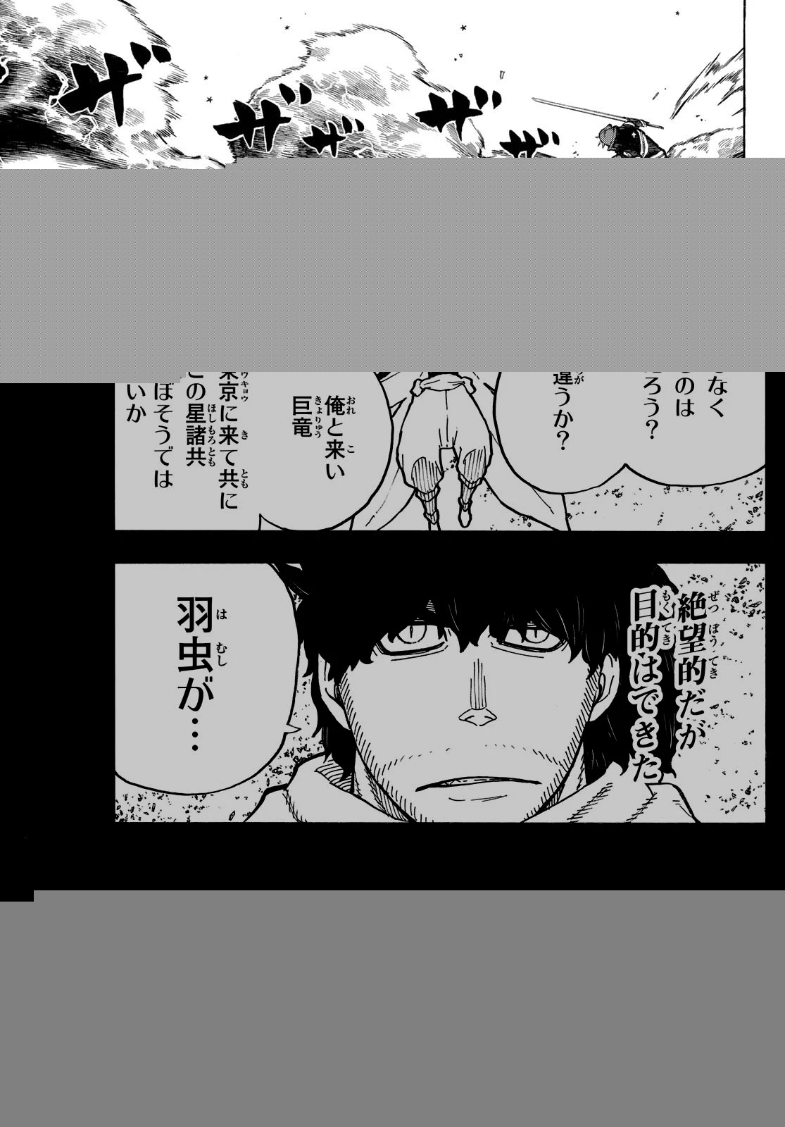 炎炎ノ消防隊 第264話 - 7