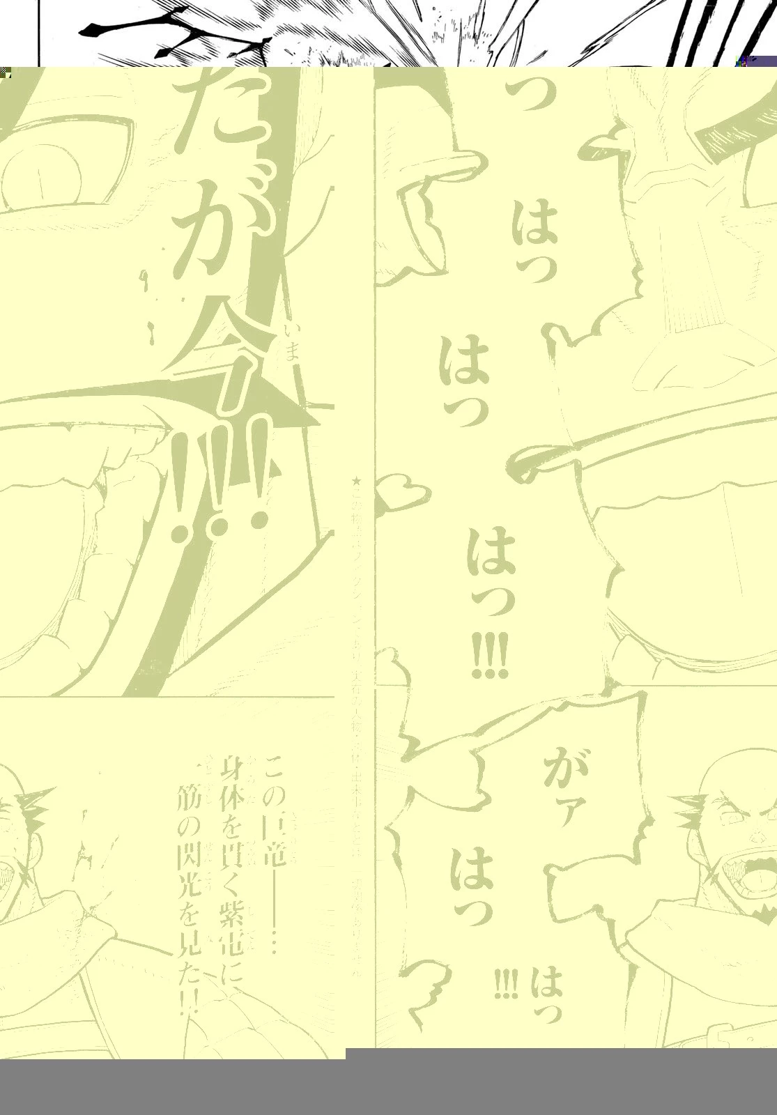 炎炎ノ消防隊 第264話 - 8