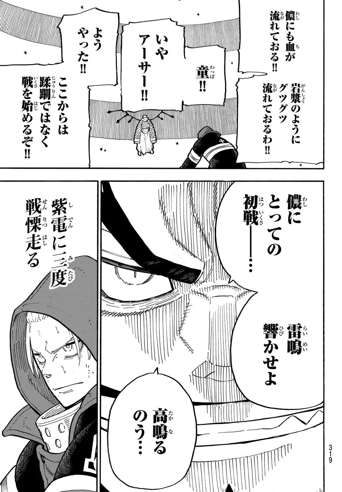 炎炎ノ消防隊 第264話 - 9