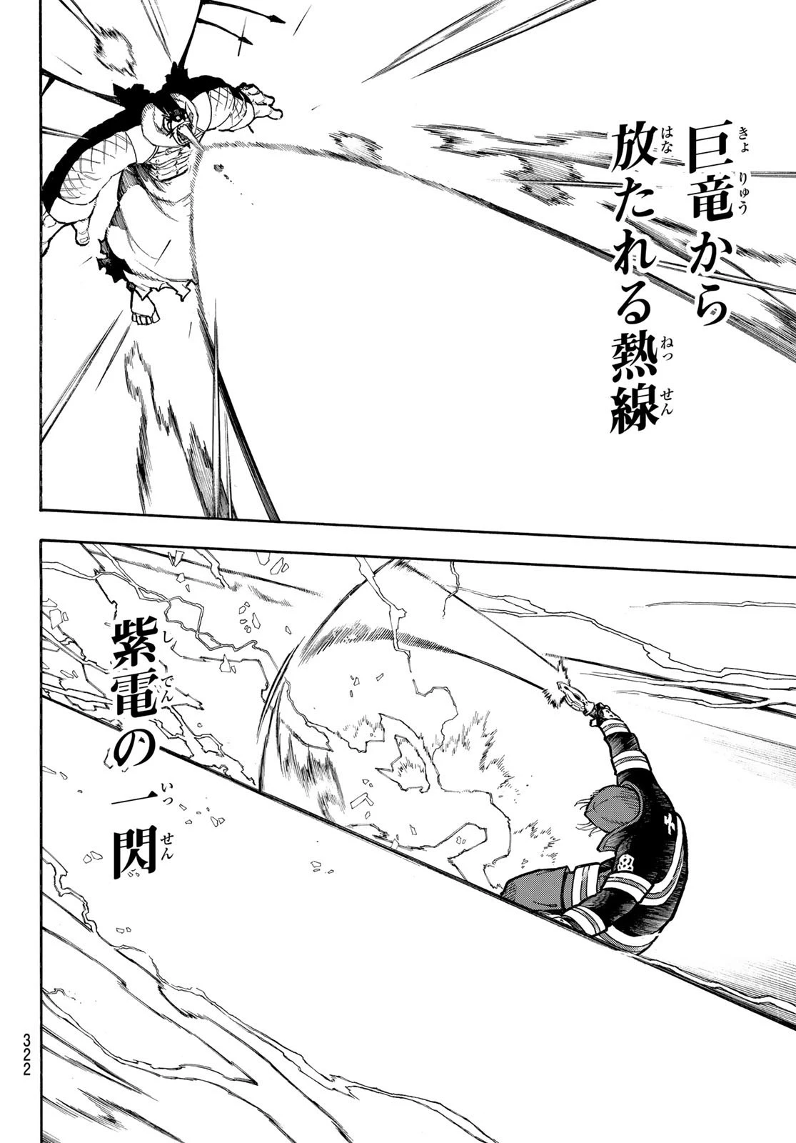 炎炎ノ消防隊 第264話 - 12