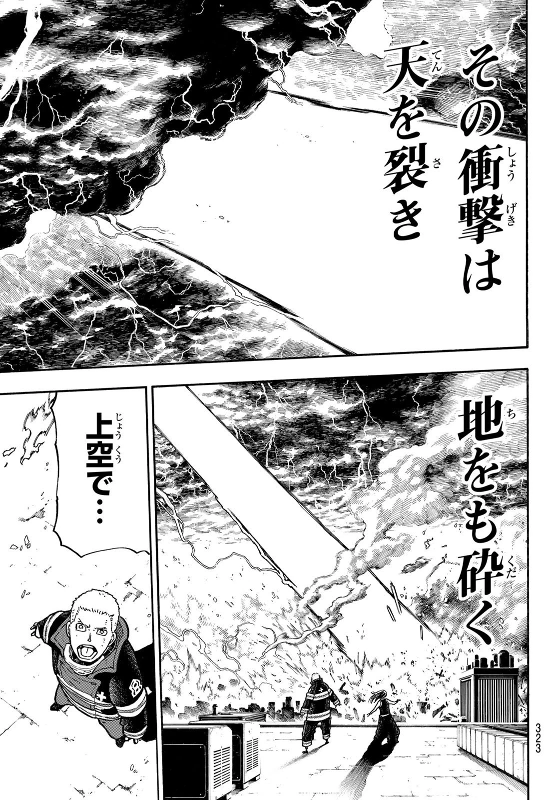 炎炎ノ消防隊 第264話 - 13
