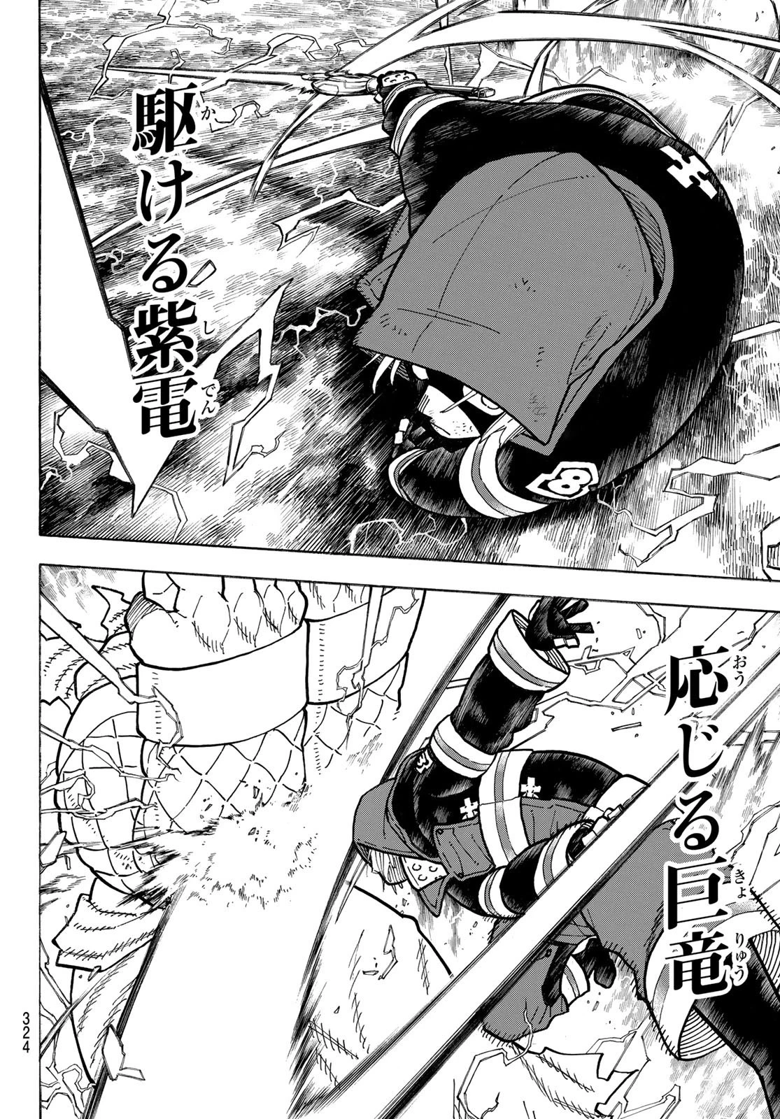 炎炎ノ消防隊 第264話 - 14