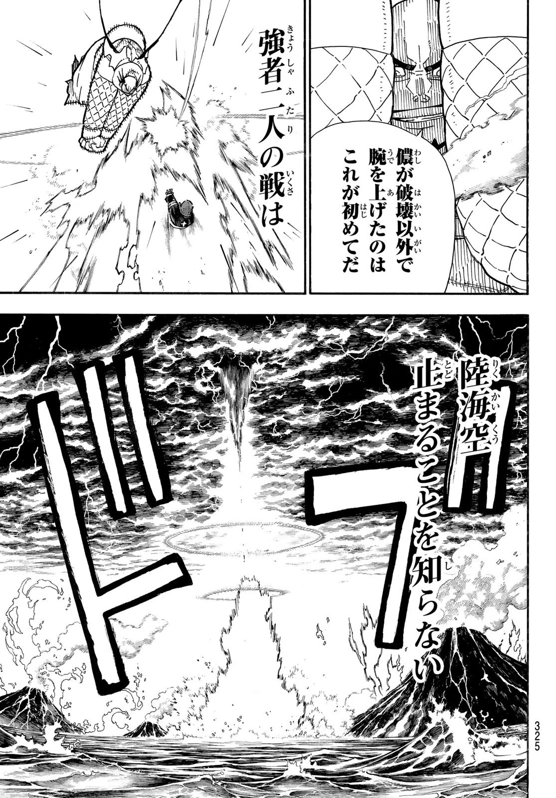炎炎ノ消防隊 第264話 - 15