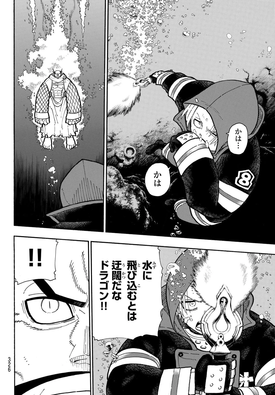 炎炎ノ消防隊 第264話 - 16