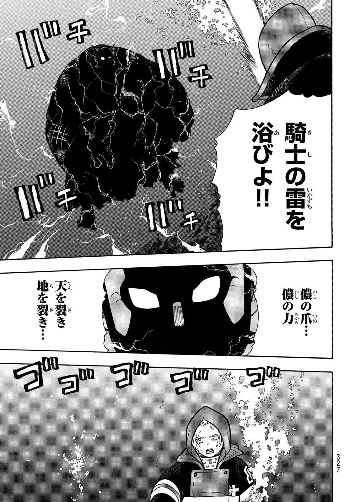 炎炎ノ消防隊 第264話 - 17