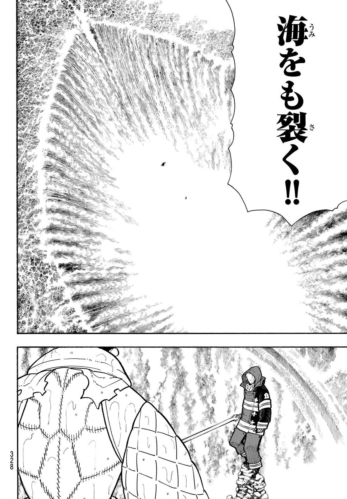 炎炎ノ消防隊 第264話 - 18