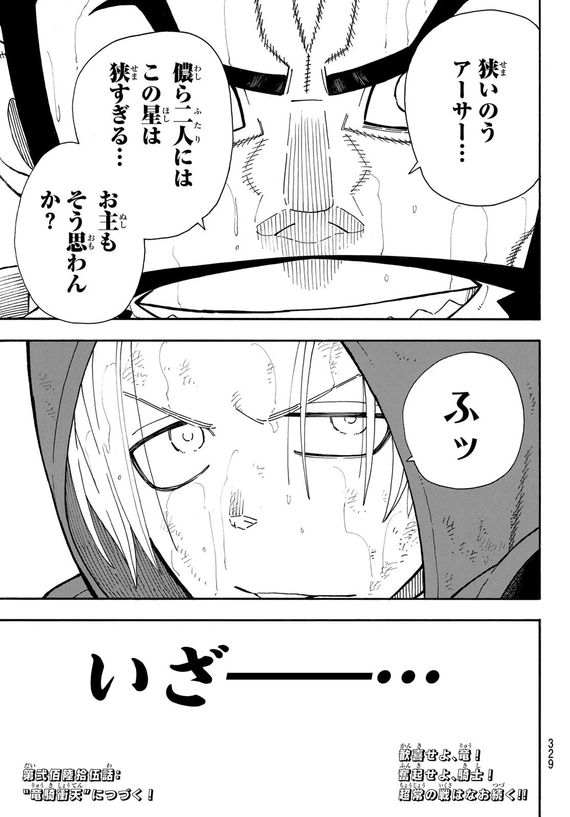 炎炎ノ消防隊 第264話 - 19