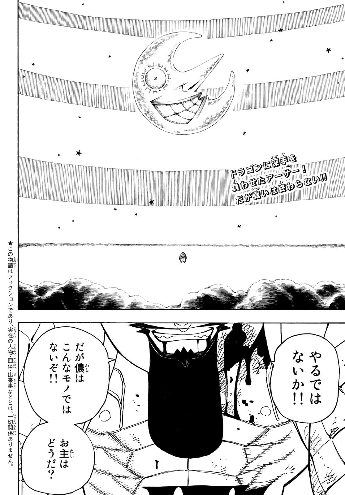 炎炎ノ消防隊 第266話 - 4