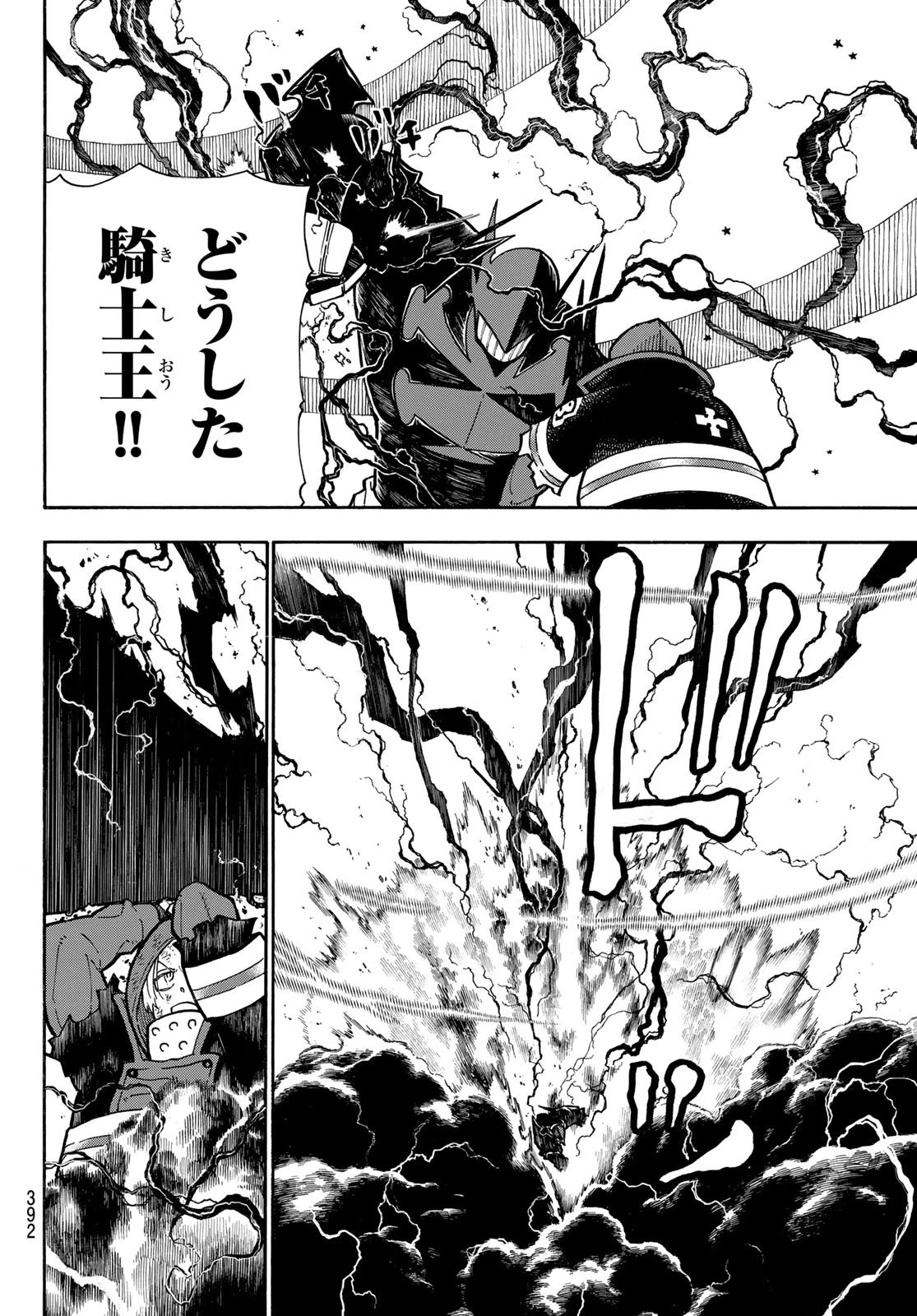 炎炎ノ消防隊 第266話 - 12