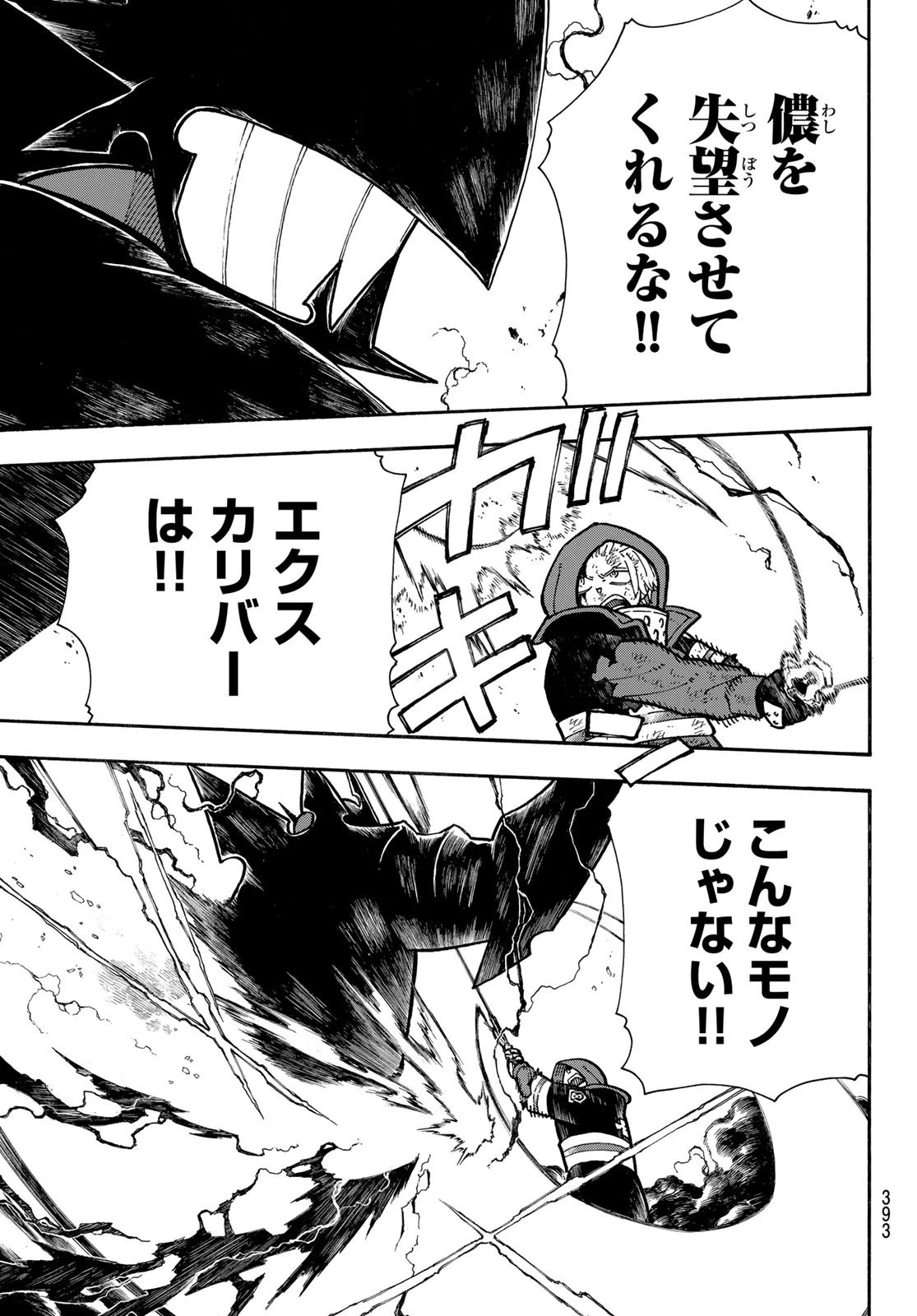 炎炎ノ消防隊 第266話 - 13