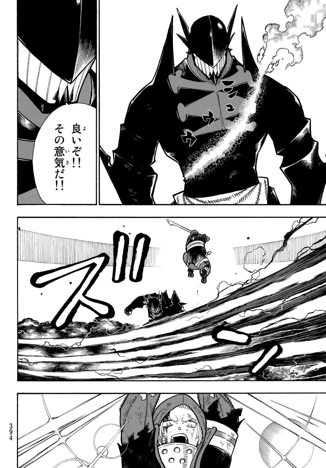 炎炎ノ消防隊 第266話 - 14