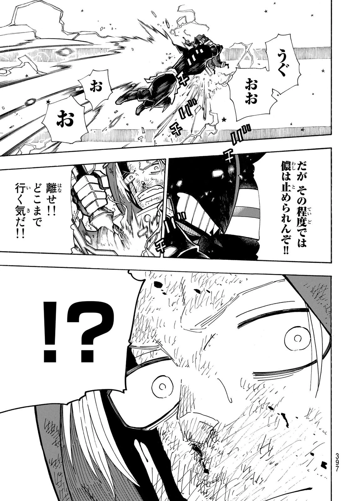 炎炎ノ消防隊 第266話 - 17