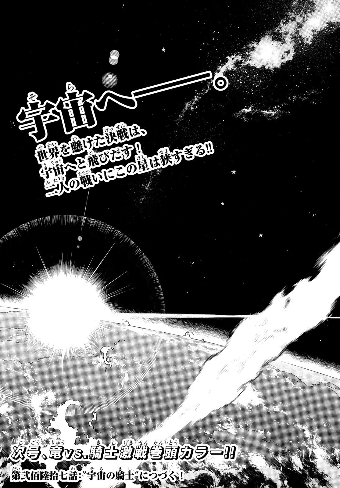 炎炎ノ消防隊 第266話 - 19