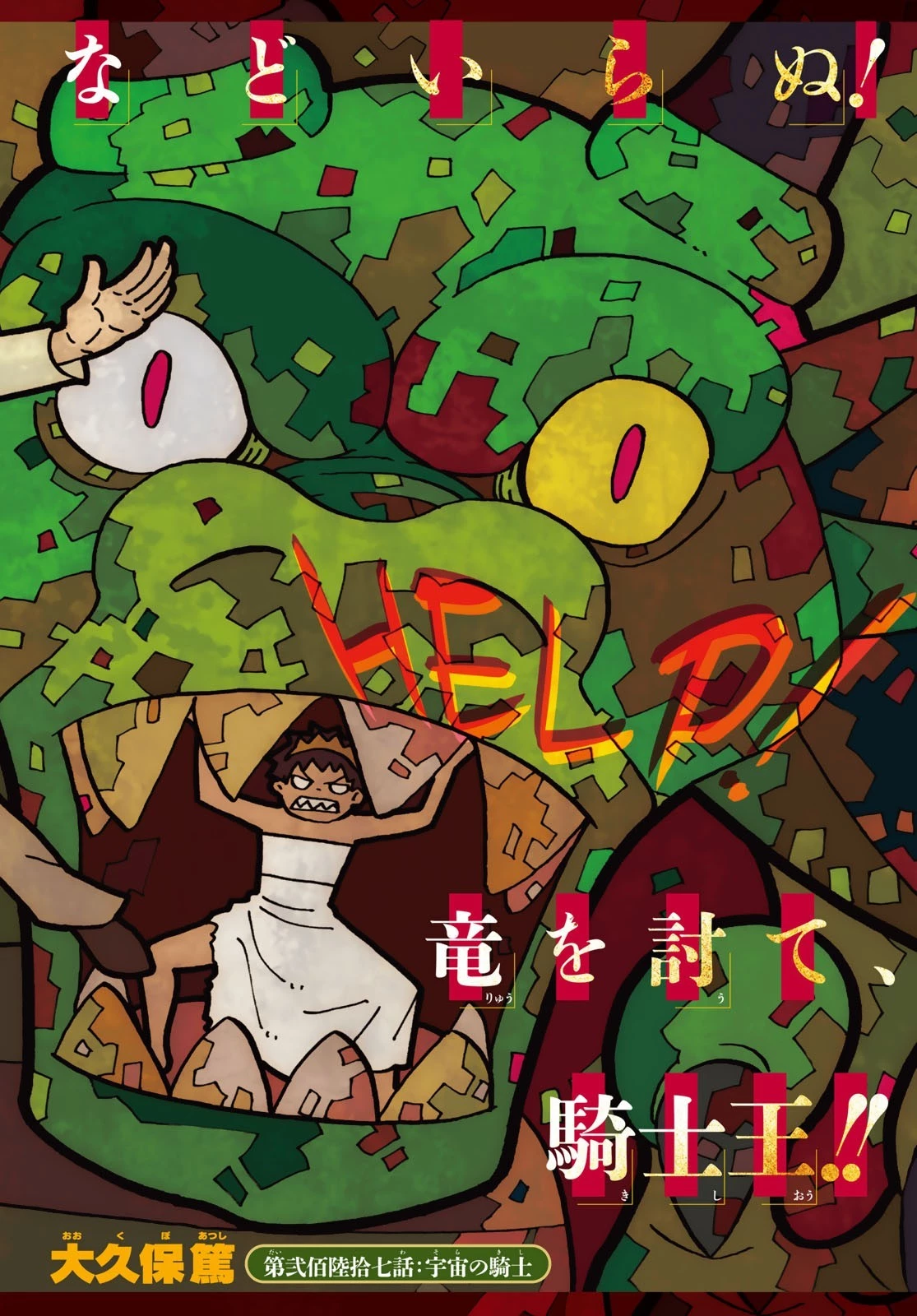 炎炎ノ消防隊 第267話 - 1